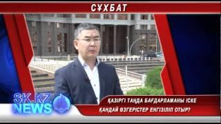 «SK.kz NEWS» бағдарламасы