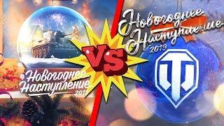 НЮАНСЫ НОВОГОДНЕГО НАСТУПЛЕНИЯ 2019 ️ Новогодние Стили, Коробки и Коллайдер ️ ЧТО ИЗМЕНИЛОСЬ?