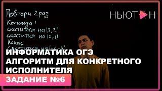 Алгоритм для конкретного исполнителя с набором команд - ОГЭ по Информатике - Задание №6