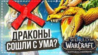 Бронзовые драконы сошли с ума?  — World of Warcraft