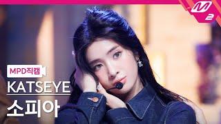 [MPD직캠] 캣츠아이 소피아 직캠 4K 'Touch' (KATSEYE Sophia FanCam) | @MCOUNTDOWN_2024.9.12