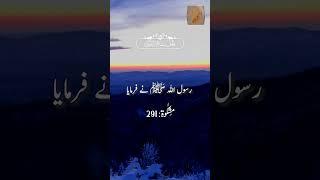Mishkat al-Masabih 291 #hadees #islamicpost #Ramadan #ramadankareem