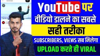 Youtube par video kaise upload kare | youtube video upload karne ka sahi tarika