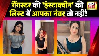 Instagram पर हुस्न का जाल बिछाने वाली Jasneet Kaur पर बड़ा खुलासा | Punjab Police | News18 India