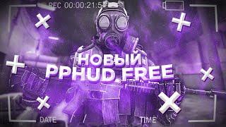 Обновление бесплатного legit чита PPHUD Free для CS:GO + CFG