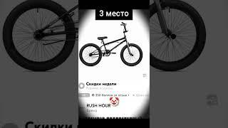 НИКОГДА НЕ ПОКУПАЙ ЭТИ БМХ!!! #бмх #bmx  #edit