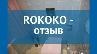 ROKOKO 4* Чехия Прага отзывы – отель РОКОКО 4* Прага отзывы видео