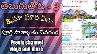 Mauuriyeru/ Pantachelu/ Budhibalam lesson 3rd class Telugu 8th lesson / ap new syllabus Telugu