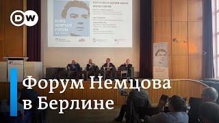 Форум Немцова в Берлине: Восточная Европа без империи и новое мышление в области безопасности