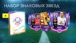 [FIFA 20 MOBILE] ЗНАКОВЫЕ ЗВЕЗДЫ И МАСТЕР МЕССИ!!!