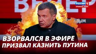 Пропагандист Соловьев разразился в прямом эфире: призыв к отставке Путина! / Бурлаков Про