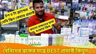 Baby Skin Care Products Price In Bangladesh 2024 Sebamed Aveeno Baby Products