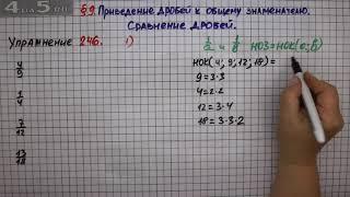 Упражнение № 246 (Вариант 1) – Математика 6 класс – Мерзляк А.Г., Полонский В.Б., Якир М.С.