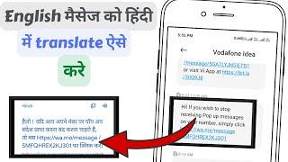 मैसेज को हिंदी में कैसे करते हैं?  English message Hindi mein kaise padhe