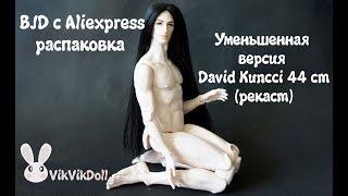 BJD c Aliexpress, распаковка David Kuncci 44 см. (рекаст).