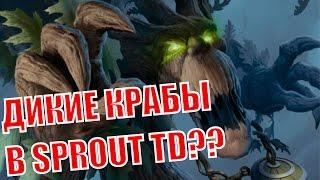 [Warcraft 3 TFT] SPROUT TD КРАБЫ УБИЙЦЫ