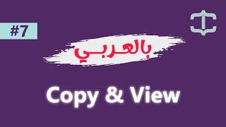 Learn NumPy in Arabic #007 - Copy vs. View in Arrays