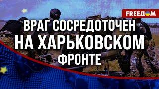 ️️ Клин на ХАРЬКОВ. РФ сосредоточена на ПЯТИ "прорывных" ТОЧКАХ