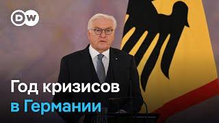 Развал правительства, успех правопопулистов: турбулентный 2024 год для Германии