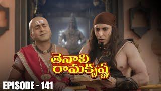 Tenali Ramakrishna Episode No 141 | తెనాలి రామకృష్ణ | Season 1 | Contiloe Studios Telugu |