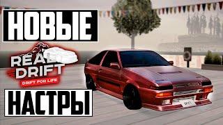 НОВЫЕ НАСТРЫ | РАЗРЫВ ОЧКА В ПРЯМОМ ЭФИРЕ | REAL DRIFT MTA