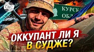 Как готовилась «Курская операция»? Военнослужащие ВСУ рассказали детали