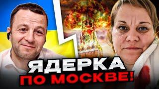 Ядерка по москве? Андрій Попик