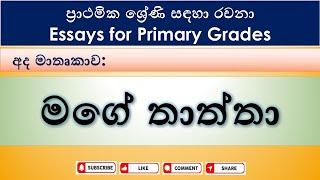 මගේ තාත්තා #myfather #myhero