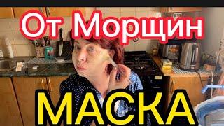 Маска от глубоких Морщин и бульдожьих щёчек для женщин 50 + helen marynina