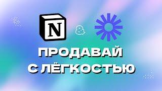 Делюсь моим сетапом для продаж digital агентств