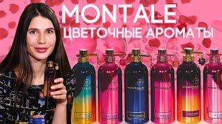 Цветочные ароматы Montale  Обзор парфюмерии Монталь с нотами цветов на любой вкус