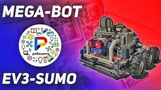 Лучший Сумо Робот LEGO EV3. SUMO LEGO EV3 BATTLE.