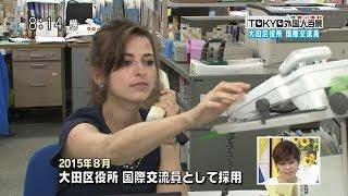 TOKYO外国人百景「大田区役所 国際交流員 花ヴァサーロさん(24)」（安田真理） [モーニングCROSS]