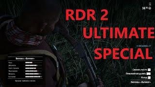 Почему не стоит покупать Ultimate edition RDR 2.