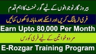 How to register for erozgaar program|Best free online earning Courses|online and physical classes