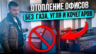 Старинный способ отопления ЗА КОПЕЙКИ без ГАЗА