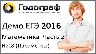 Демо ЕГЭ по математике 2016 года. Задание 18. Задача с параметром (С5).