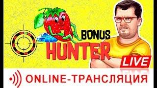 Стрим в онлайн казино Вулкан Старс / Игровые автоматы / Эдик играет в прямом эфире ВИДЕО / ЗАНОСЫ