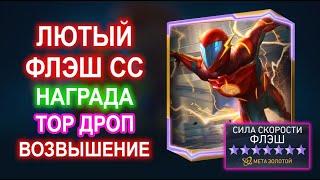 Injustice 2 Mobile - Скорпион и Флэш Сила Скорости Награда One Shot Обновление 6.3.3 I Update 6.3.3