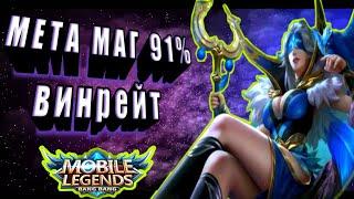 КАК ИГРАЕТ ТОП 1 МИРА ФАША 91% ВИНРЕЙТ ГАЙД MOBILE LEGENDS