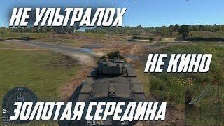 Как настроить графику в WarThunder