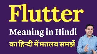 Flutter meaning in Hindi | Flutter ka kya matlab hota hai | Spoken English Class