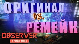 Сравнение Observer: System Redux VS. Observer + Розыгрыш