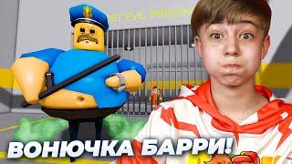 ПОБЕГ ИЗ ТЮРЬМЫ от ВОНЮЧЕГО БАРРИ!  BARRY'S PRISON RUN! Roblox