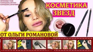 Красим Глаза Средствами Romanovamakeup