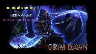 Grim Dawn Reborn #4 Изломанные холмы. Ульрапракс, Килриан.