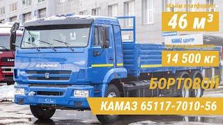 Бортовой КамАЗ 65117-7010-56