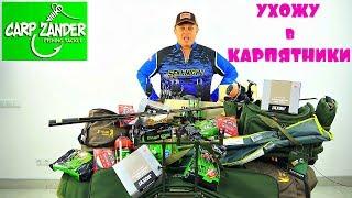 Михалыч становится карпятником! Распаковка карповых снастей от магазина Carp Zander!