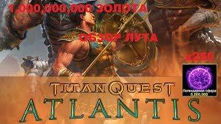 Titan Quest Atlantis. Открываем 240 легендарных сфер.