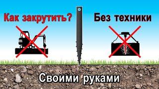 Как закрутить саморезную сваю своими руками